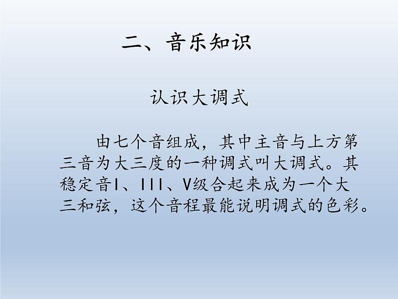 人教版新课标四年级上册音乐 第一单元  音乐知识  F大调（课件）04