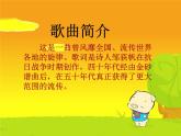 人教版新課標(biāo)四年級上冊音樂 第四單元 牧羊姑娘_1（課件）