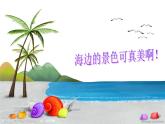 人教版新课标四年级上册音乐 第一单元  小螺号(3)（课件）