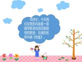 人教版新课标四年级上册音乐 第四单元 牧童_1（课件）