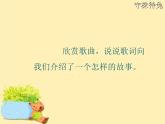 人教版新課標(biāo)四年級上冊音樂 第二單元 守株待兔的老農(nóng)夫_1（課件）