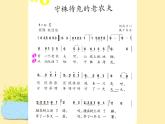 人教版新課標(biāo)四年級上冊音樂 第二單元 守株待兔的老農(nóng)夫_1（課件）