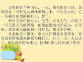 人教版新課標(biāo)四年級上冊音樂 第二單元 守株待兔的老農(nóng)夫_1（課件）