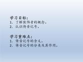 人教版新課標(biāo)四年級(jí)上冊(cè)音樂(lè) 第二單元 音樂(lè)知識(shí)  倚音記號(hào)（課件）