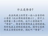 人教版新課標(biāo)四年級(jí)上冊(cè)音樂(lè) 第二單元 音樂(lè)知識(shí)  倚音記號(hào)（課件）
