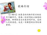 人教版新课标四年级上册音乐 第一单元  小螺号 (2)（课件）