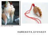 人教版新课标四年级上册音乐 第一单元  小螺号 (2)（课件）