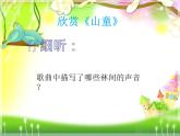 人教版新课标四年级上册音乐 第四单元 山童_1（课件）
