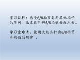人教版新课标四年级上册音乐 第六单元 音乐知识  八六拍（课件）