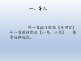人教版新课标四年级上册音乐 第六单元 音乐知识  八六拍（课件）