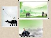 人教版新課標四年級上冊音樂 第四單元 牧童短笛_1（課件）