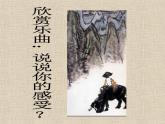 人教版新課標四年級上冊音樂 第四單元 牧童短笛_1（課件）