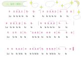 人教版新課標(biāo)四年級上冊音樂 第六單元 愉快的夢(1)（課件）