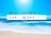 人教版新课标四年级上册音乐 第一单元  大海啊，故乡（课件）