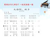人教版新课标四年级上册音乐 第一单元  大海啊，故乡（课件）