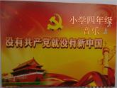 人教版新课标四年级上册音乐 第一单元  唱歌  赶海的小姑娘（课件）