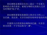 匈牙利舞曲第五号PPT课件免费下载