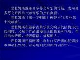匈牙利舞曲第五号PPT课件免费下载