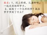 人教版新課標(biāo)四年級上冊音樂 第六單元 　愉快的夢(1)（課件）