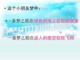 人教版新課標(biāo)四年級上冊音樂 第六單元 　愉快的夢(1)（課件）