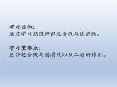 人教版新課標(biāo)四年級上冊音樂 第三單元 音樂知識  連線（課件）