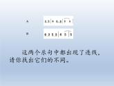 人教版新課標(biāo)四年級上冊音樂 第三單元 音樂知識  連線（課件）