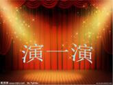 人教版新课标四年级上册音乐 第五单元 金蛇狂舞（课件）