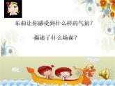 人教版新课标四年级上册音乐 第五单元 金蛇狂舞（课件）