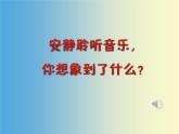 人教版新課標(biāo)四年級(jí)上冊(cè)音樂(lè) 第三單元  《田野在召喚》（課件）