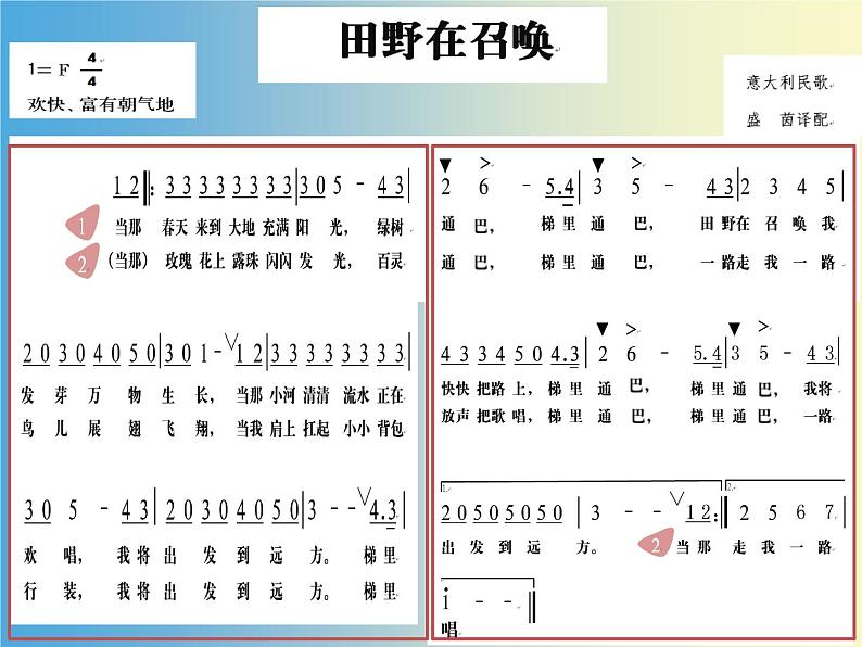 人教版新课标四年级上册音乐 第三单元  《田野在召唤》（课件）06