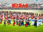 人教版新课标四年级上册音乐 第五单元 那达慕之歌（课件）