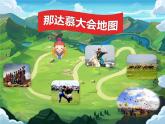 人教版新课标四年级上册音乐 第五单元 那达慕之歌(1)（课件）