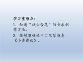 人教版新課標四年級上冊音樂 第三單元 音樂實踐(1)（課件）