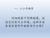 人教版新課標四年級上冊音樂 第三單元 音樂實踐(1)（課件）