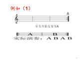 人教版新課標(biāo)四年級上冊音樂 第一單元  音樂知識  反復(fù)記號（課件）
