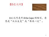 人教版新課標(biāo)四年級上冊音樂 第一單元  音樂知識  反復(fù)記號（課件）
