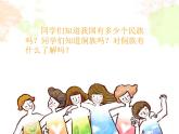 侗家兒童多快樂PPT課件免費下載