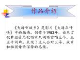 人教版新課標(biāo)四年級上冊音樂 第一單元  音樂知識  附點四分音符（課件）