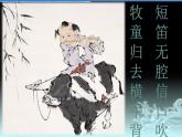 人教版新課標四年級上冊音樂 第四單元 　牧童短笛（課件）