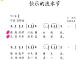 人教版新课标四年级上册音乐 第五单元 快乐的泼水节_1（课件）