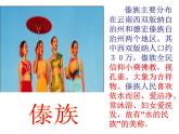 人教版新课标四年级上册音乐 第五单元 快乐的泼水节_1（课件）