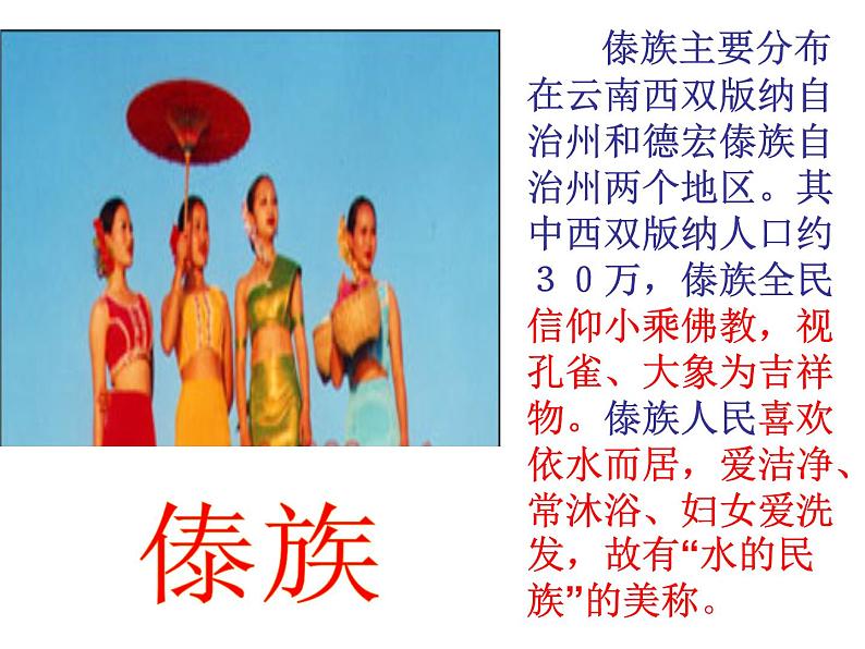 人教版新课标四年级上册音乐 第五单元 快乐的泼水节_1（课件）05