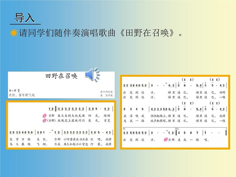 人教版新课标四年级上册音乐 第三单元 田园随想（课件）02