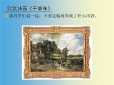人教版新課標四年級上冊音樂 第三單元 田園隨想（課件）