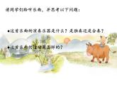 人教版新課標四年級上冊音樂 第四單元 《牧童短笛》（課件）