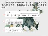 人教版新課標四年級上冊音樂 第四單元 《牧童短笛》（課件）