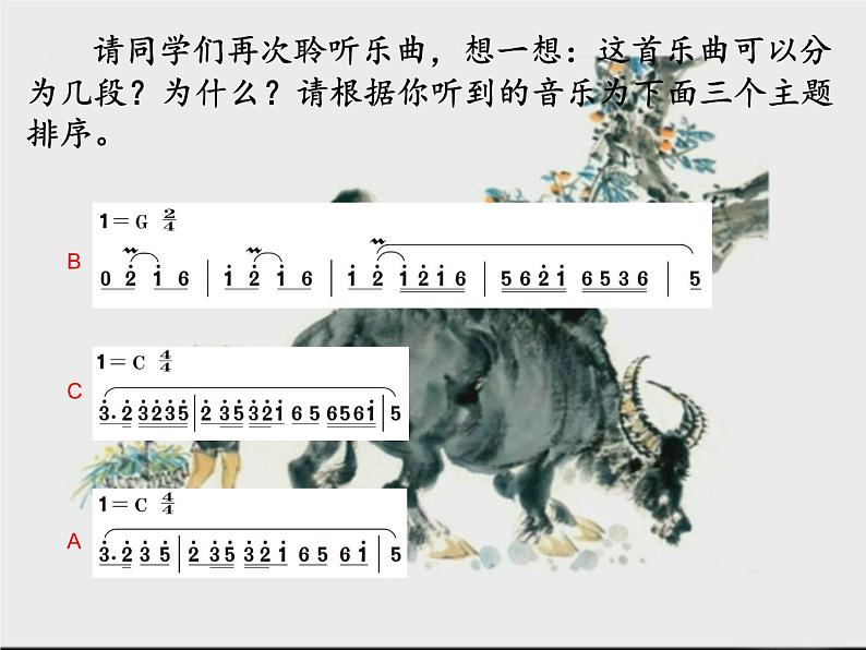 人教版新课标四年级上册音乐 第四单元 《牧童短笛》（课件）05