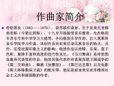 人教版新課標四年級上冊音樂 第六單元 馬刀舞曲（課件）