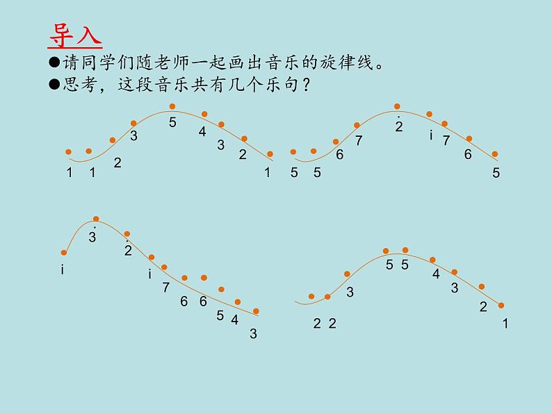 人教版新课标四年级上册音乐 第四单元 音乐知识  升记号（课件）03