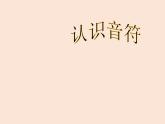 人教版新課標(biāo)四年級上冊音樂 第一單元   音樂知識　附點四分音符（課件）